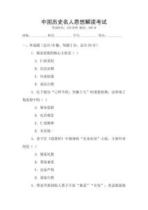 中國歷史名人思想解讀考試