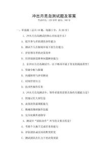 沖出月亮島測試題及答案