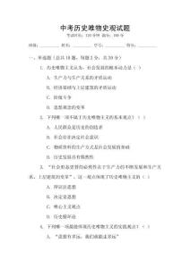 中考歷史唯物史觀試題