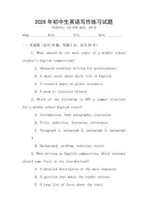 2026年初中生英語寫作練習試題