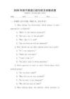 2026年初中英語口語與聽力訓(xùn)練試卷