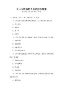 涼山專職消防員考試題及答案
