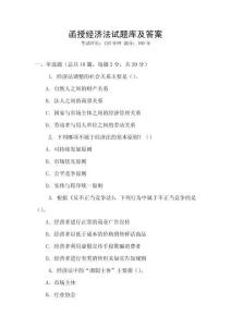 函授經(jīng)濟(jì)法試題庫(kù)及答案