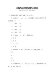 函數(shù)與方程的試題及答案