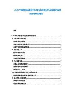 2025中國高鐵軌道材料行業市場供需分析及投資評估規劃分析研究報告