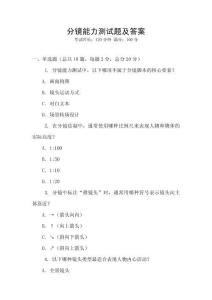 分鏡能力測(cè)試題及答案