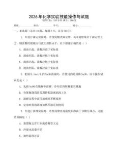 2026年化學(xué)實(shí)驗(yàn)技能操作與試題