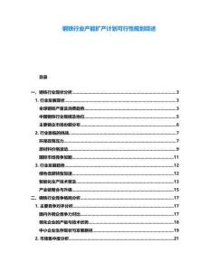 鋼鐵行業(yè)產(chǎn)能擴(kuò)產(chǎn)計(jì)劃可行性規(guī)劃綜述