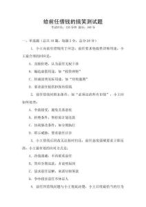給前任借錢的搞笑測試題