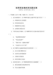 給男朋友做的測試題試卷