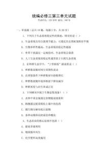 統編必修三第三單元試題