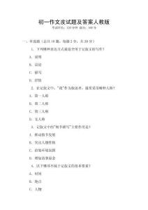 初一作文皮試題及答案人教版