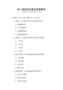 初一朗讀測試題及答案解析