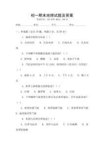 初一期末地理試題及答案