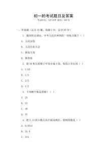 初一的考試題目及答案