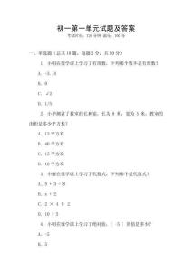 初一第一單元試題及答案