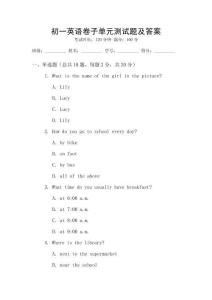 初一英語卷子單元測試題及答案