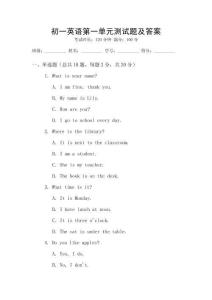初一英語第一單元測試題及答案