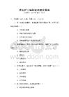 黃石護士編制面試題及答案