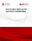 2026年中國汽門推桿行業(yè)市場動態(tài)分析及產(chǎn)業(yè)前景研判報告