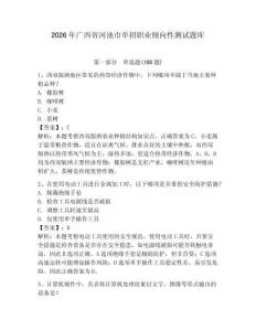 2026年廣西省河池市單招職業傾向性測試題庫及答案1套
