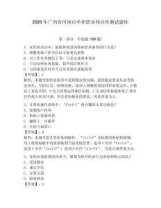 2026年廣西省河池市單招職業傾向性測試題庫學生專用