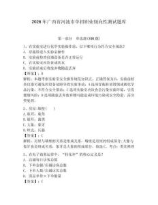 2026年廣西省河池市單招職業傾向性測試題庫完整