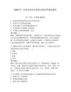 2026年廣西省河池市單招職業傾向性測試題庫完整版