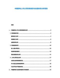 中國廚電上市公司財務績效與估值體系分析報告