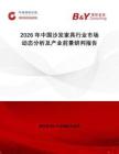 2026年中國(guó)沙發(fā)家具行業(yè)市場(chǎng)動(dòng)態(tài)分析及產(chǎn)業(yè)前景研判報(bào)告