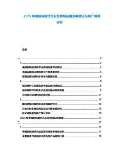 2025中國鋁硅酸鈣在農(nóng)業(yè)領域應用效果驗證與推廣障礙分析
