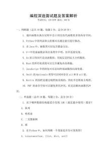 編程深造面試題及答案解析