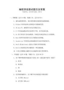 編程深造面試題目及答案
