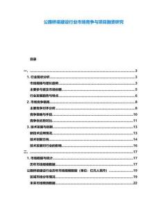 公路橋梁建設行業市場競爭與項目融資研究