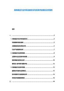 高鐵建設(shè)行業(yè)市場(chǎng)當(dāng)前狀況與投資評(píng)估規(guī)劃分析報(bào)告