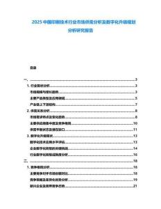 2025中國印刷技術行業(yè)市場供需分析及數(shù)字化升級規(guī)劃分析研究報告