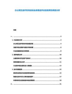 辦公椅五連桿機(jī)構(gòu)運(yùn)動會參賽選手坐墊耐用性調(diào)查分析