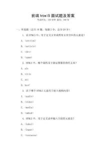 前端html5面試題及答案