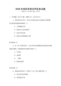 2026年國際貿易合同實務試題