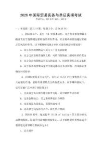 2026年國際貿易實務與單證實操考試