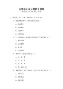 动漫基础考试题目及答案