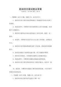 助培項目面試題及答案