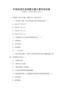 中國近現(xiàn)代史綱要與重大事件測試卷