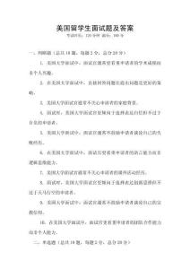 美國留學生面試題及答案