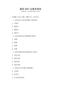 南樂2021公務員考試