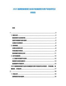2025瑞典智能家居行業(yè)技術(shù)發(fā)展趨勢與用戶體驗研究分析報告