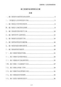 施工現場作業流程優化方案