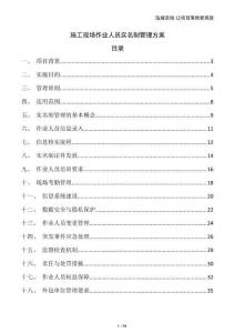 施工現場作業人員實名制管理方案