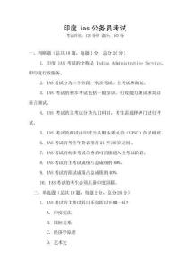 印度ias公务员考试