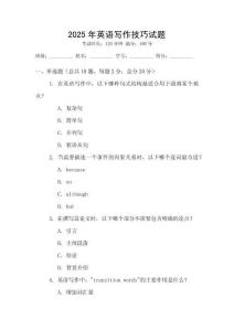 2025年英語寫作技巧試題